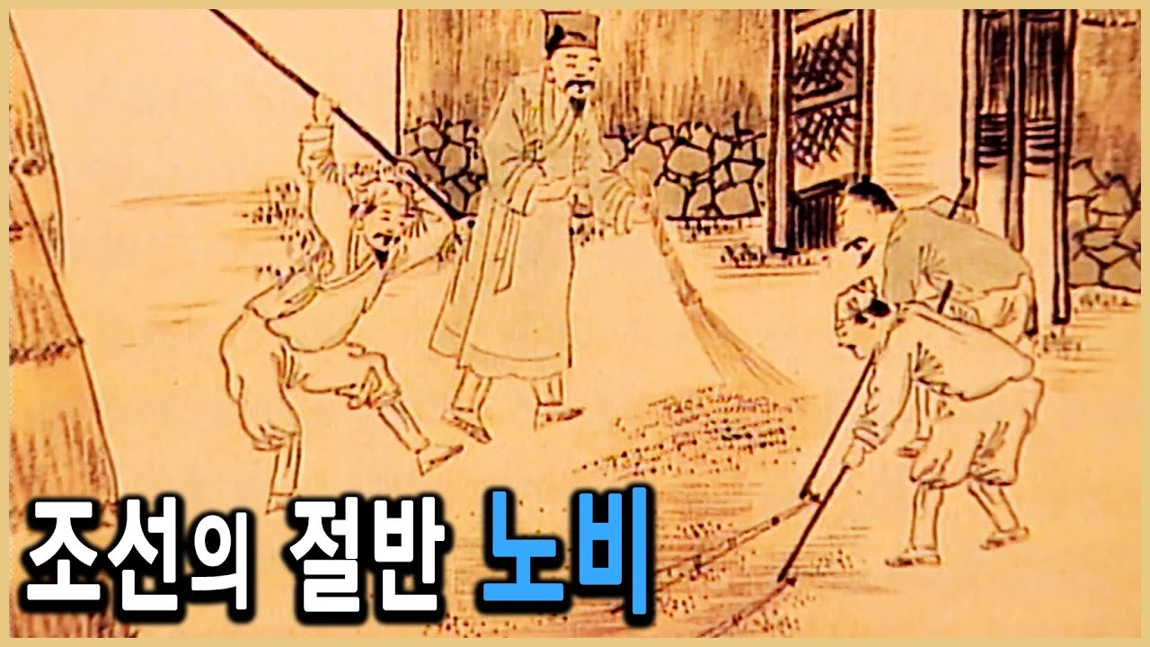 KBS 조선왕조실록 – 조선의 절반은 노비였다 / KBS 1998.2.3 방송