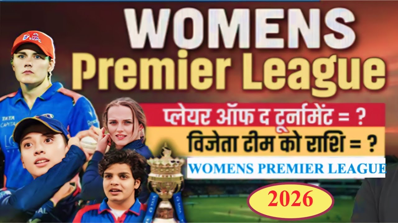 Women Premier League | Women Premier League 2026 ( WPL 2026 ) | women premier league 2026 highlight