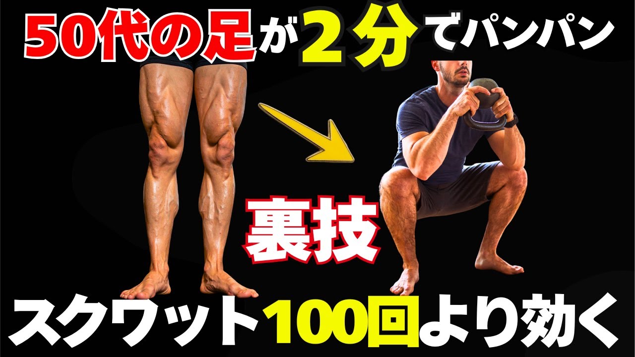 スクワット100回より先にやる。50代の足に効く2分習慣
