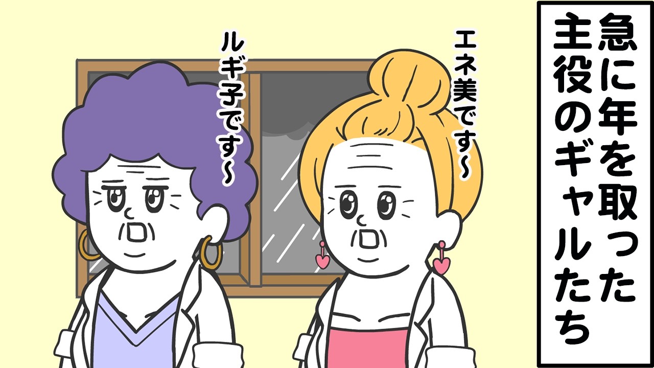 助手のギャルがおばあちゃんに・・・【アニメ】【雑学】