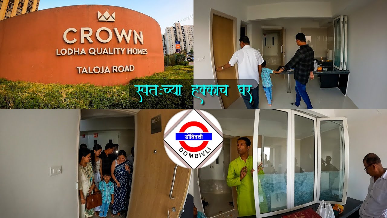 मामाचं स्वप्न साकार! नवीन घर Lodha Crown Dombivali / Taloja | 1 BHK Luxury Flat | Dream Home Tour 🏡✨