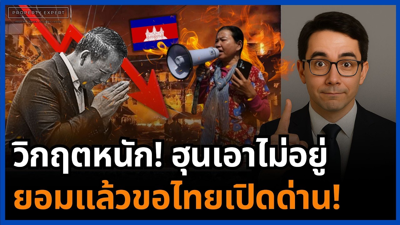 เกมพลิก! ฟ้อง UN วุ่น สุดท้ายยอมขอโทษ วอนไทยเปิดด่านช่วยเศรษฐกิจ!