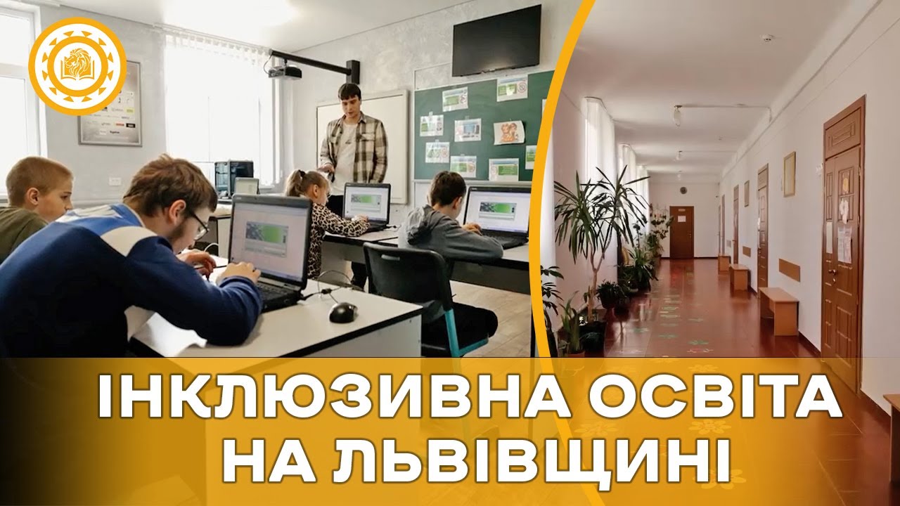 Всеукраїнська конференція з інклюзії: 10 років ОСКЦ - від експерименту до моделі