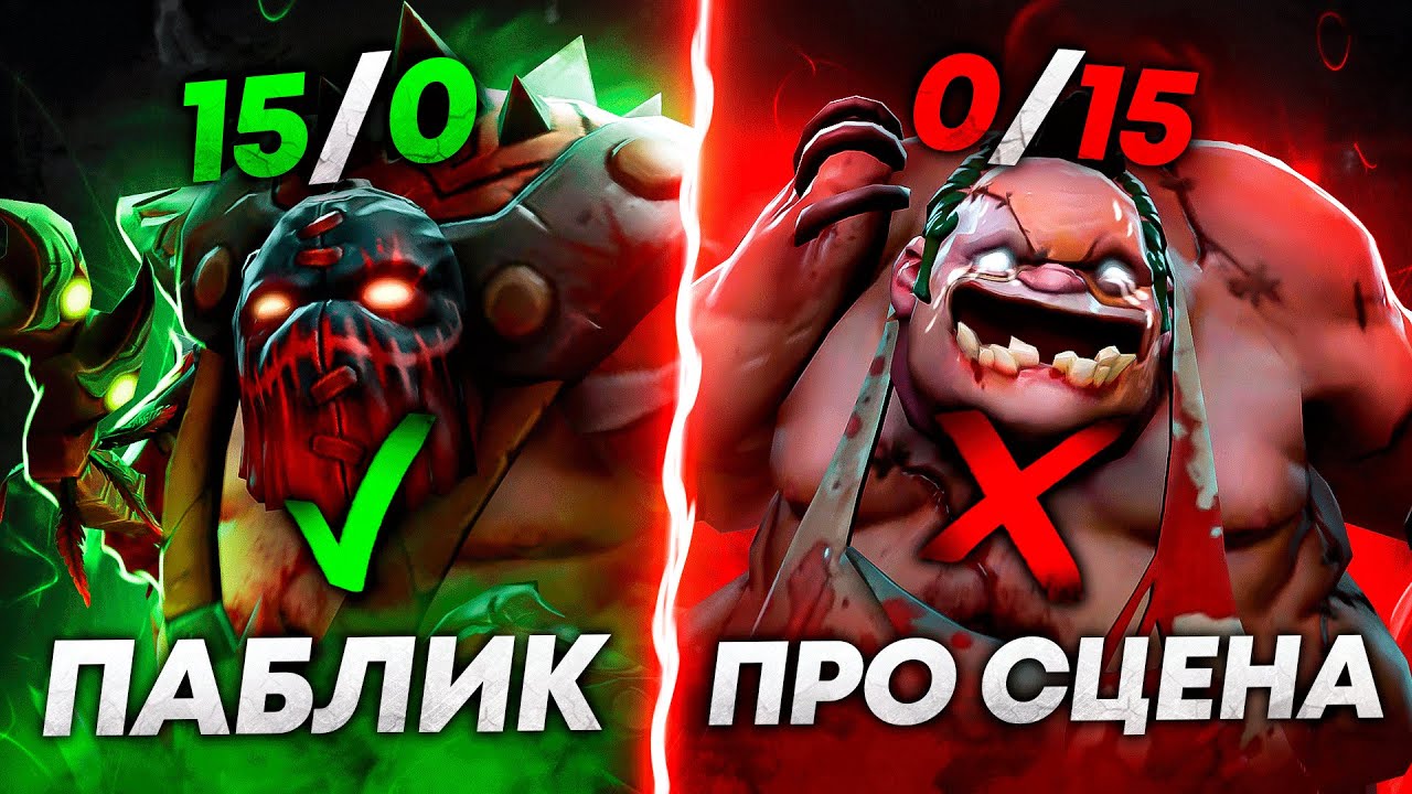 ПОЧЕМУ ПУДЖА НЕ ПИКАЮТ НА PRO СЦЕНЕ