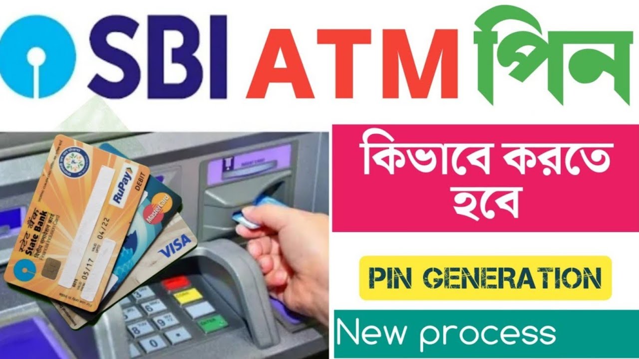 নতুন ATM কার্ডের পিন নম্বর তৈরি করুন | STATE BANK ATM pin generation | ATM card pin Generation