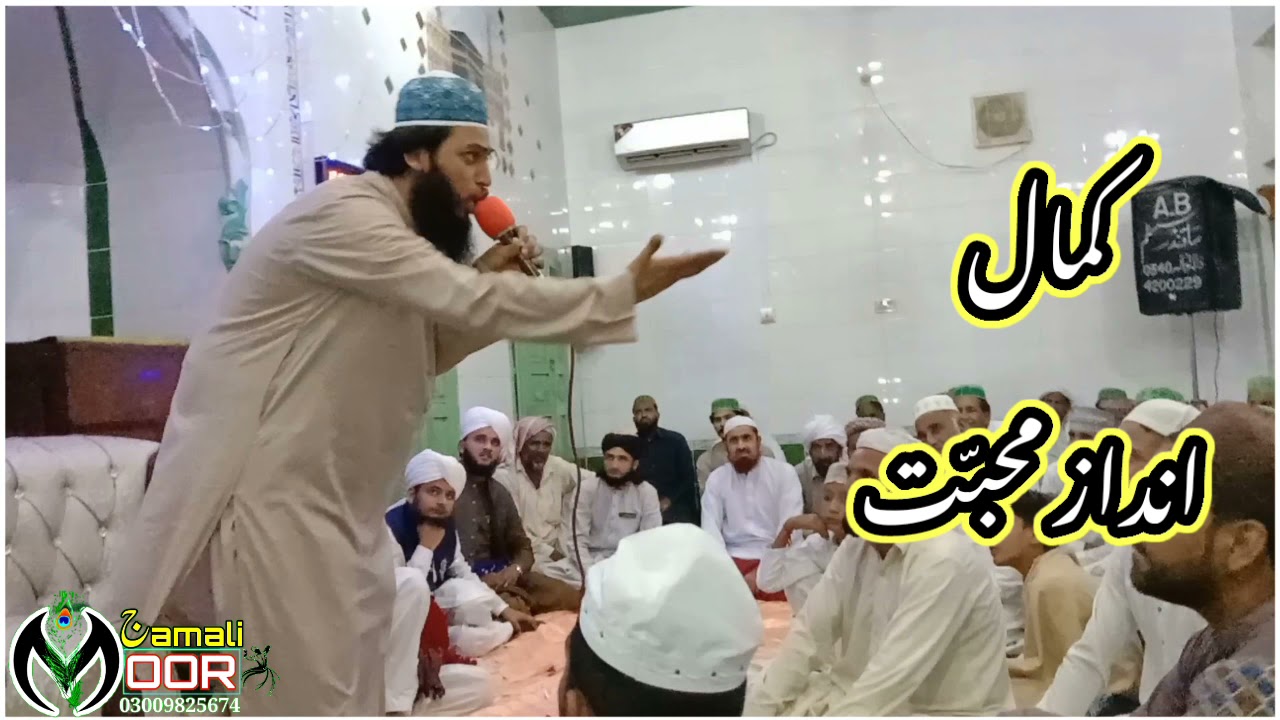 Mufti Ali Raza al jamali al qadri...kamaal aaandaaz ee muhabbat