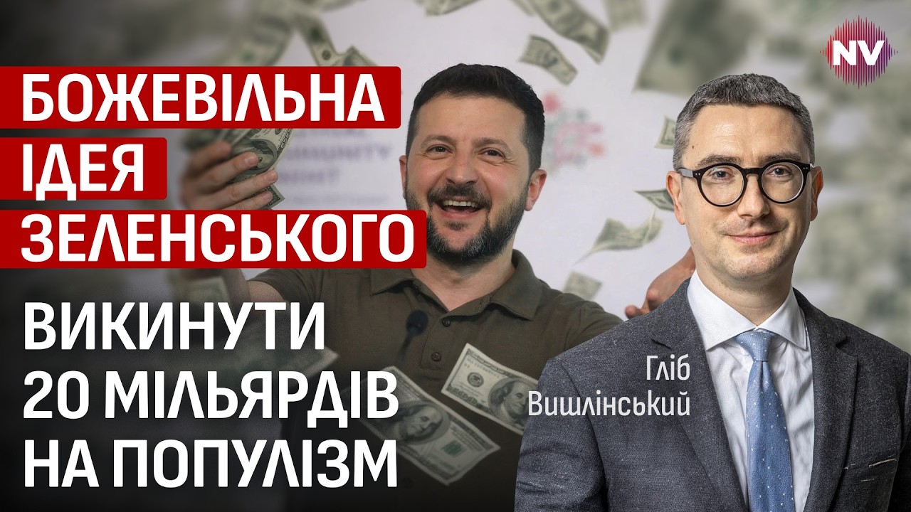 Это не благородная цель. Где собираются брать деньги на популизм во время войны | Глеб Вышлинский