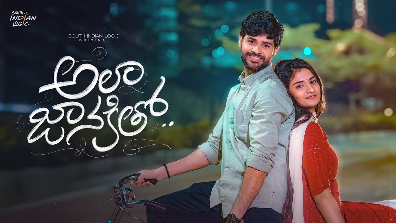 Ala Janaki Tho | Telugu Shortfilm 2026 | South Indian Logic