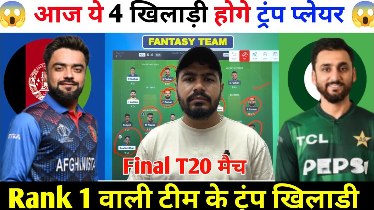AFG vs PAK Final Match Prediction ! Afghanistan vs Pakistan Dream11 Team ! AFG vs PAK Dream11 Team