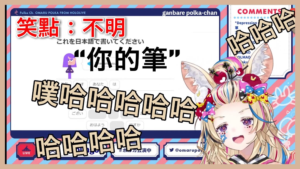 【Hololive/尾丸波爾卡】被多鄰國的題目笑到無法自拔的座長【中文字幕】【ホロライブ】