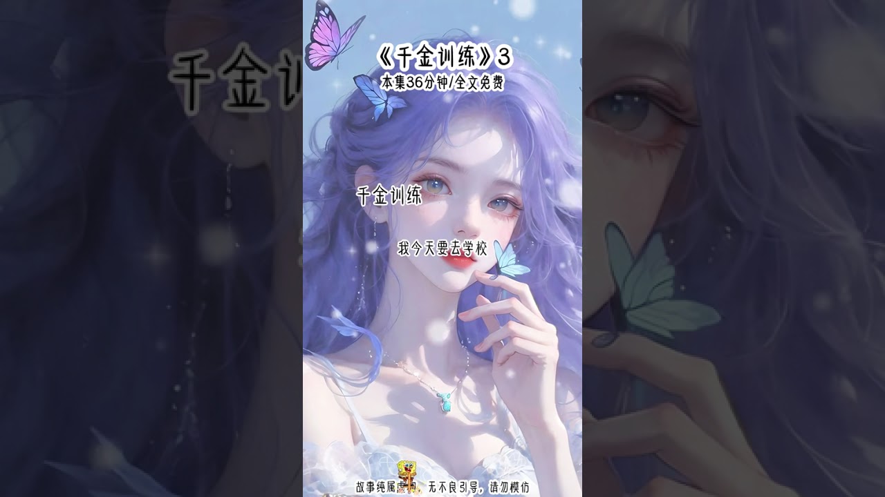 ”千金训练“ 第3集........ #大学生 #188男团 #女大学生 #甜宠 #大学生哪有不疯的