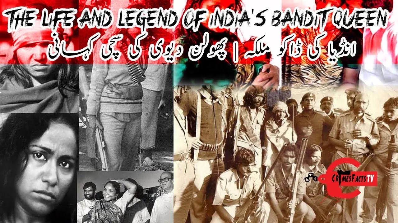 Phoolan Devi  Notorious Bandit Queen of India | پھولن دیوی، جس نے ذات پات کے نظام کو چیلنج کیا۔