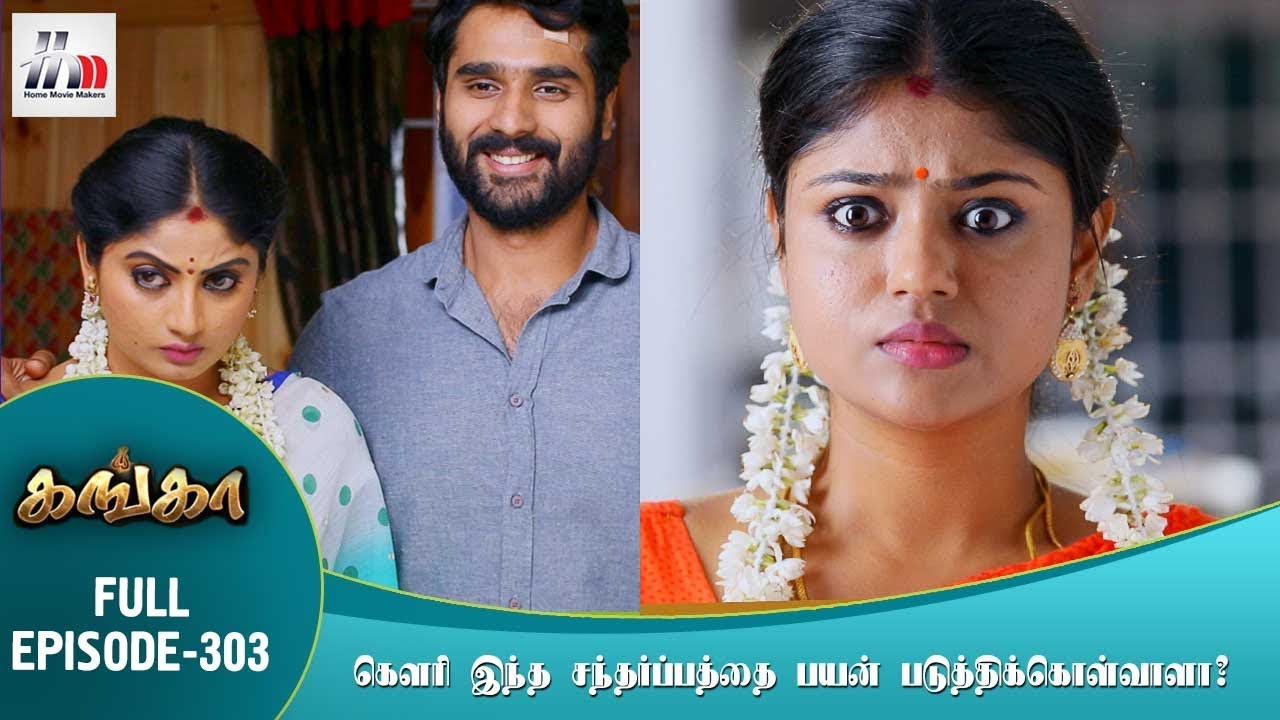 Ganga Tamil Serial | Episode 303 | 26 December 2017 | Ganga Latest Tamil Serial | Home Movie Makers
