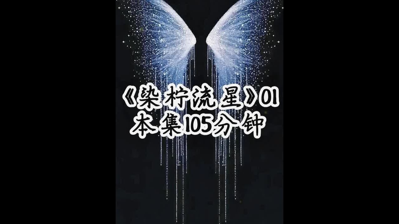 我刚出生时智商测试不过关，作为人类智商研究教授的母亲，她接受不了女儿是个废物，所以在找到一个智商测试高达150分，又与她长相十分相似的女孩后，把我带到山里扔了，18年后，当霸总亲哥忽然来到乡下，要带