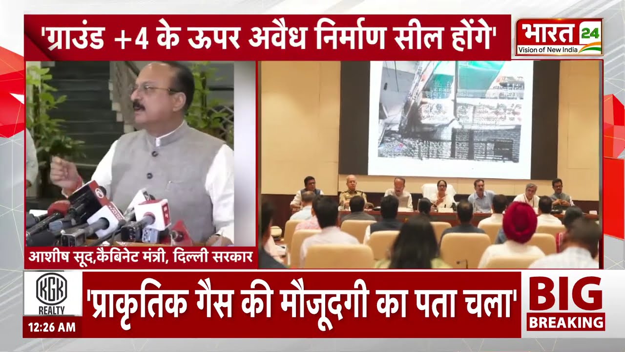 Delhi News: दिल्ली में अवैध निर्माण पर बुलडोजर एक्शन! G+4 से ऊपर की बिल्डिंग होगी सील | Breaking
