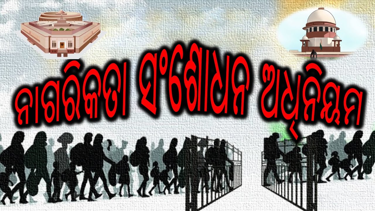 Special Story ।। CAA Implemented In India