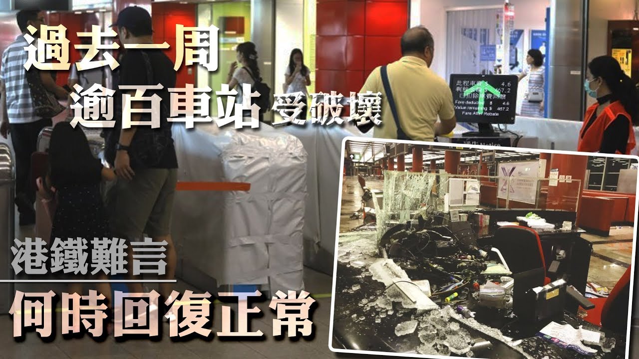 修例風波：逾百重鐵及輕鐵站受破壞　1200部閘機受損