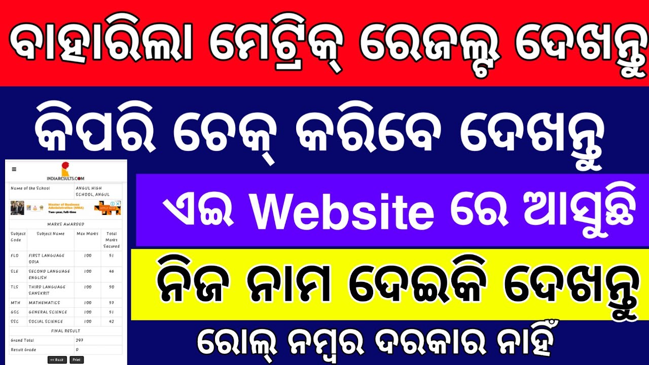 Matric result check 2021 - Check matric name wise - check matric result with name