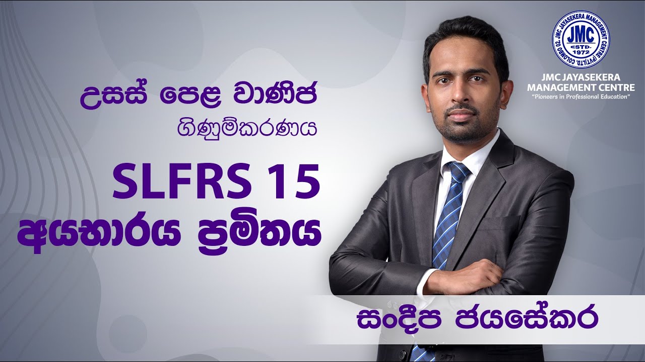 SLFRS 15 අයභාරය ප්‍රමිතය by Sandeepa Jayasekera - A/L Commerce