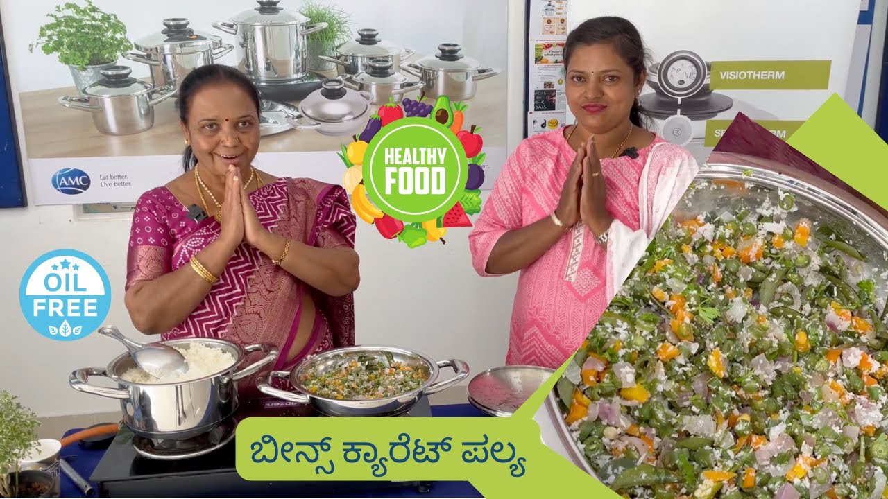 How to cook Beans & Carrot Palya in AMC Cookware | Without oil & Water