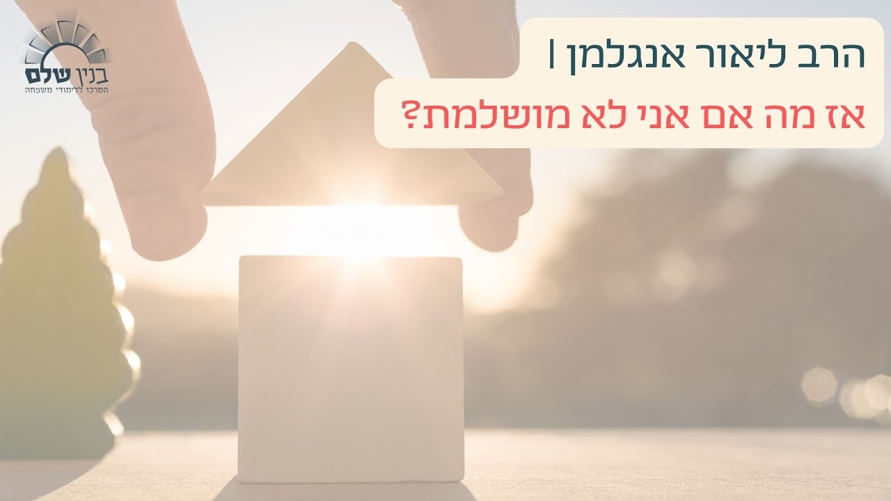 הרב ליאור אנגלמן | 