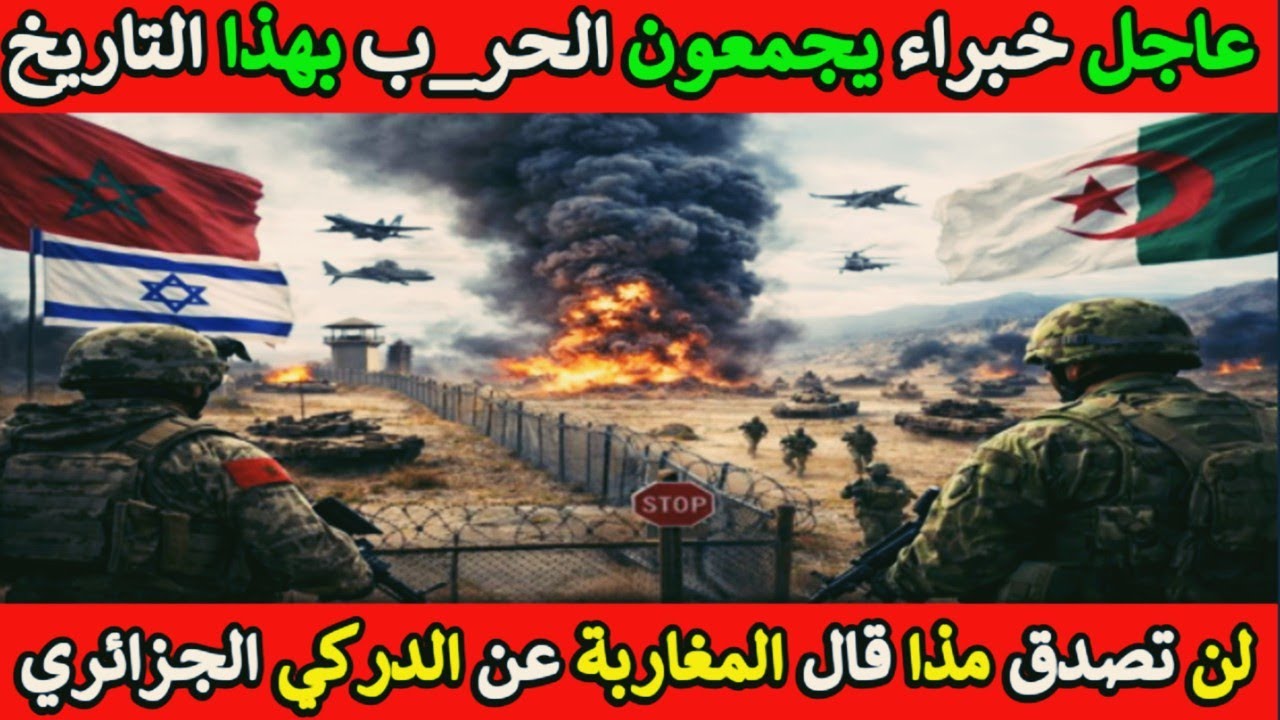 عاجل خطير هكذا علّق الإسرائليون الذين رفعوا العلم قرب الحدود الجزائرية و الأمور خرجت عن السيطرة كليا