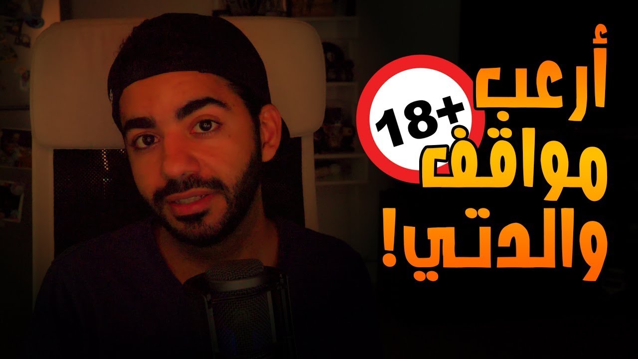 للكبار فقط | مواقف مرعبة حقيقية | صاحب الظل! | #2 🔞😰