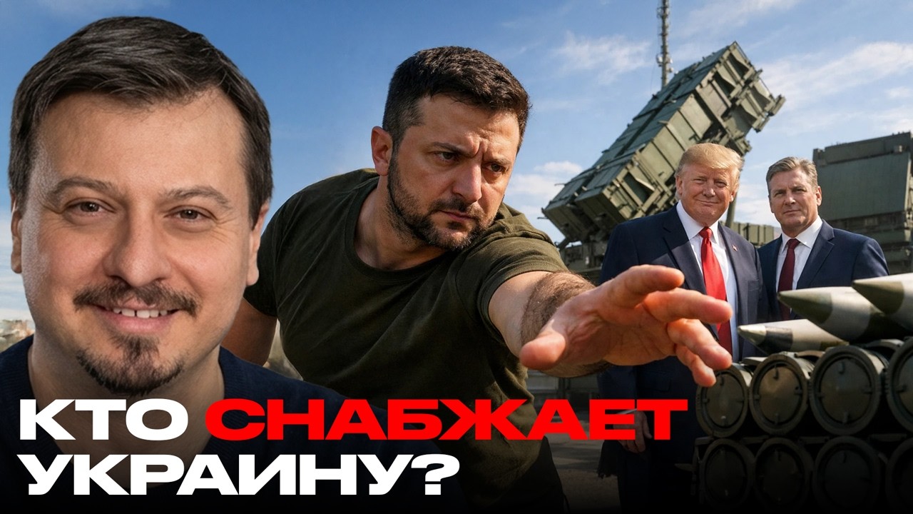 Зависимость на максимуме: кто реально снабжает Украину оружием - Михаил Павлив