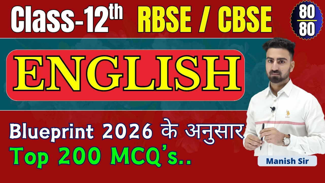Complete VISTAS Top 200 MCQ's || Class ~ 12 || RBSE / CBSE || 2026 Board Exam || English Compulsory