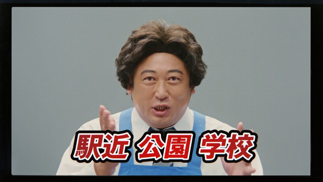 ロバート秋山、意外すぎる登場で堺雅人とCM初共演！　オープンハウス新TVCM