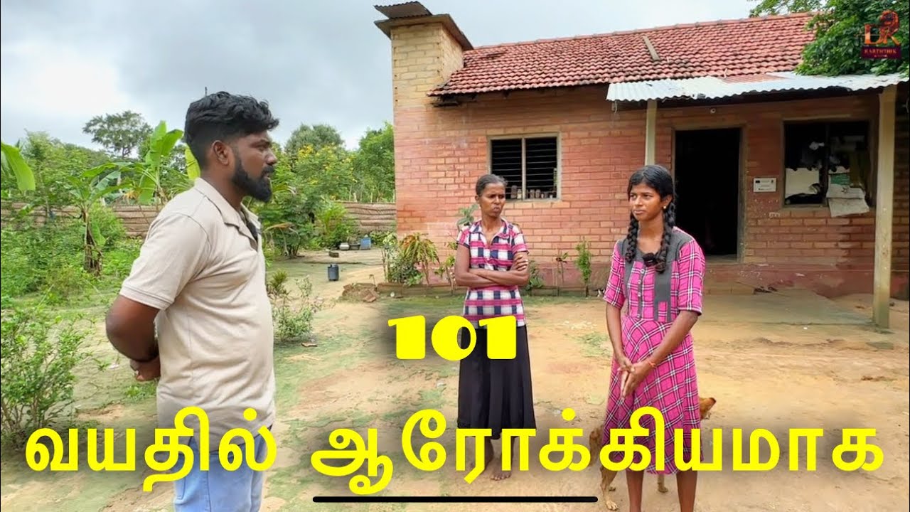 101 வயதில் ஆரோக்கியமாக dk karththik dkvanni