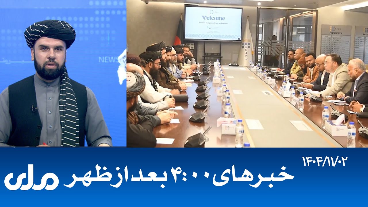 RTA Dari News | خبرهای ساعت ۴ امروز