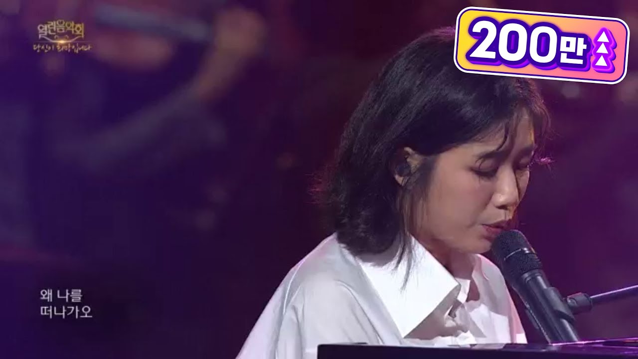 안예은 - 상사화 [열린 음악회/Open Concert] 20200816