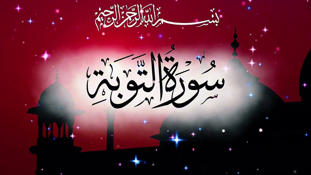 | Surah At-Tawba سورة التوبة | Full Recitation – Heart-Touching Recitation