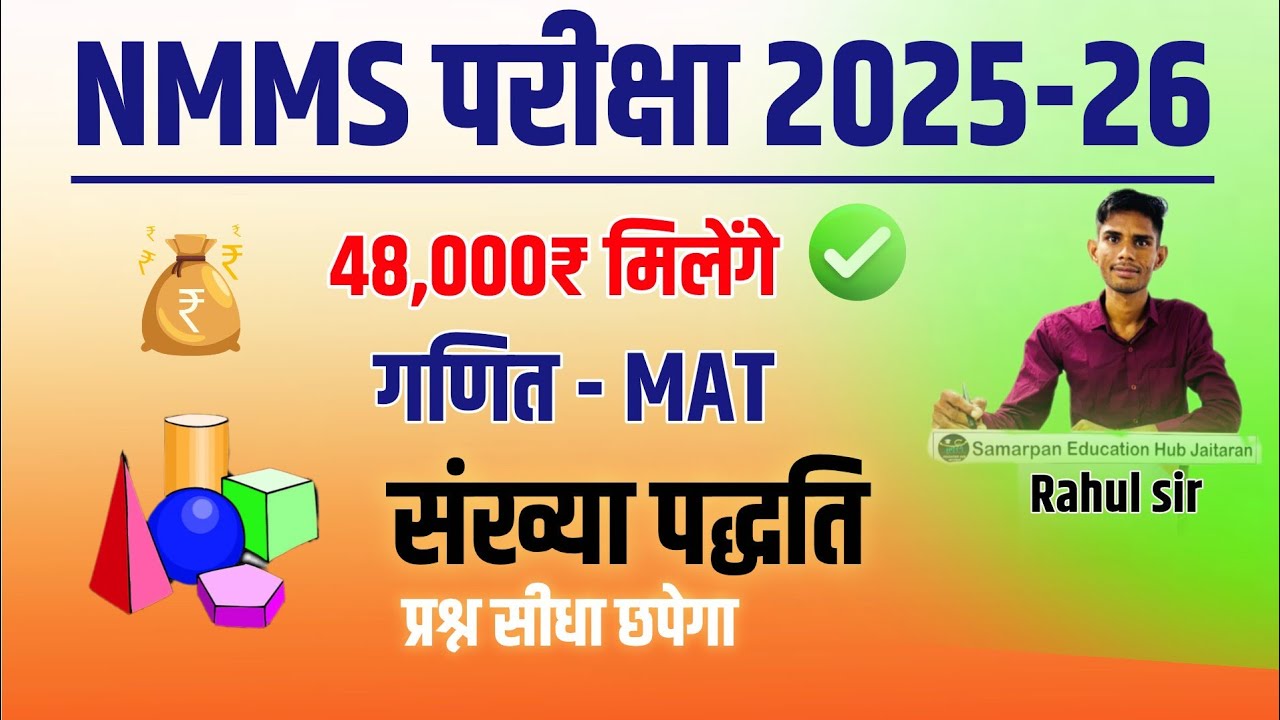 NMMS EXAM PAPER 2025 Class 8 || NMMS MAT PAPER SOLUTION || NMMS Exam Form Rahul Sargara #nmms2025