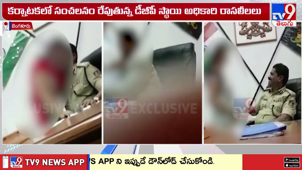 అమ్మాయిలతో ఆఫీస్ లోనే డీసీఆర్‌ఈ డీజీపీ రామచంద్రరావు సరసాలు - TV9