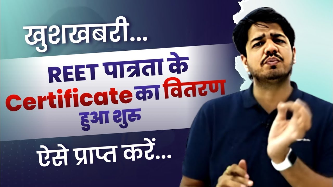 REET Certificate 2022|रीट प्रमाण पत्र कैसे डाउनलोड करें|REET Praman Patra Aavedan Kaise Bhare||#reet