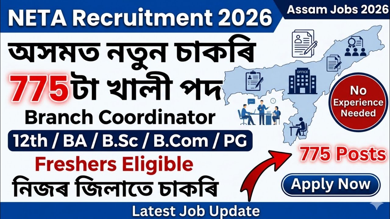 NETA Recruitment 2026 | 775 Posts 😱 Assam New Job | Freshers Eligible | Apply Now