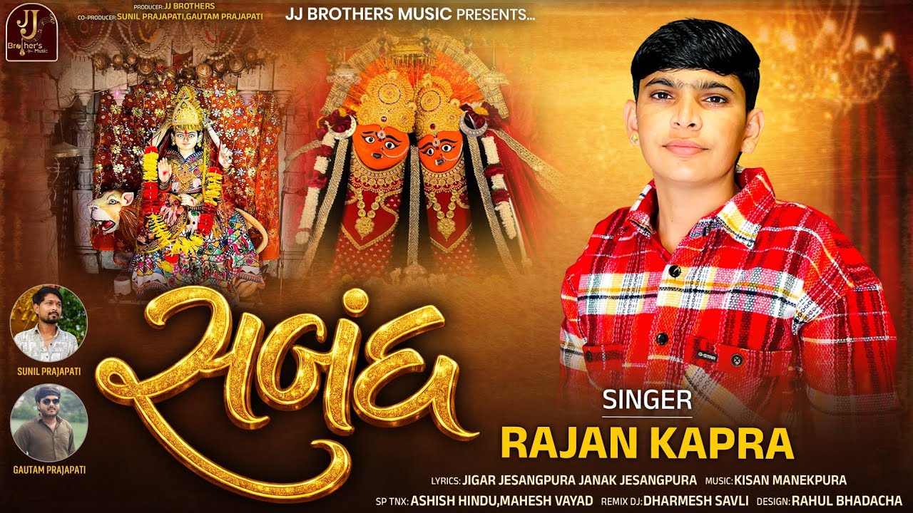 સબંધ || Sabandh || Rajan Kapra New Song @JJBrothersMusic-x2x 