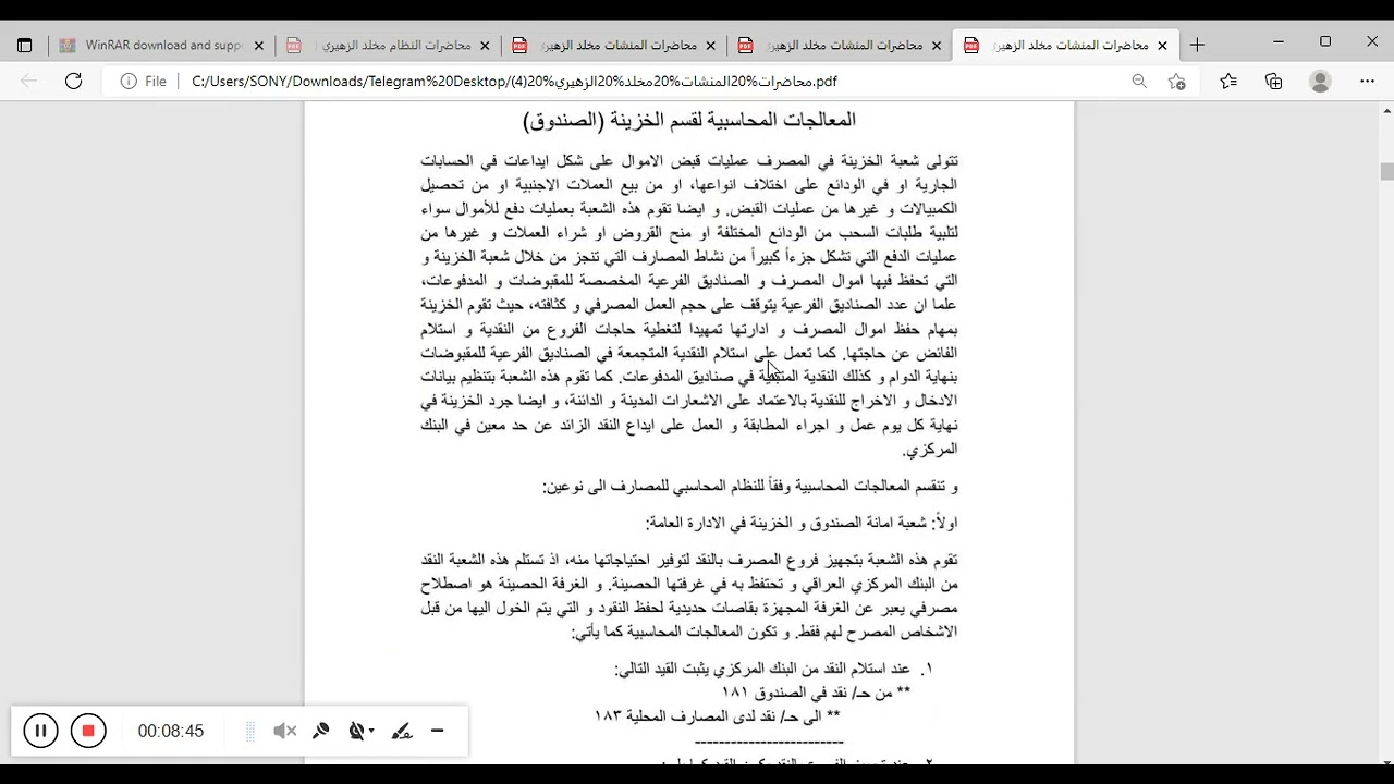 محاضره (1) المنشات مخلد الزهيري