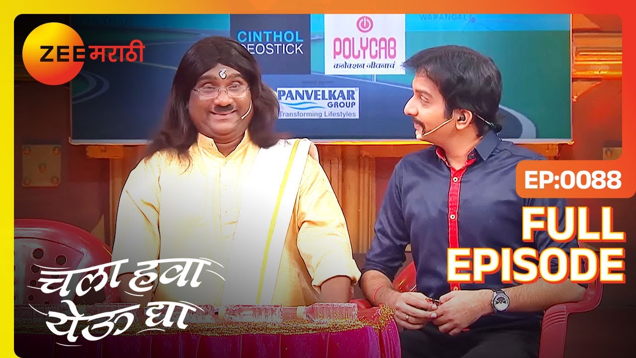 EP 88Chala Hawa Yeu Dya Maharashtra Daura - Индийское маратхи -телешоу - Же маратхи