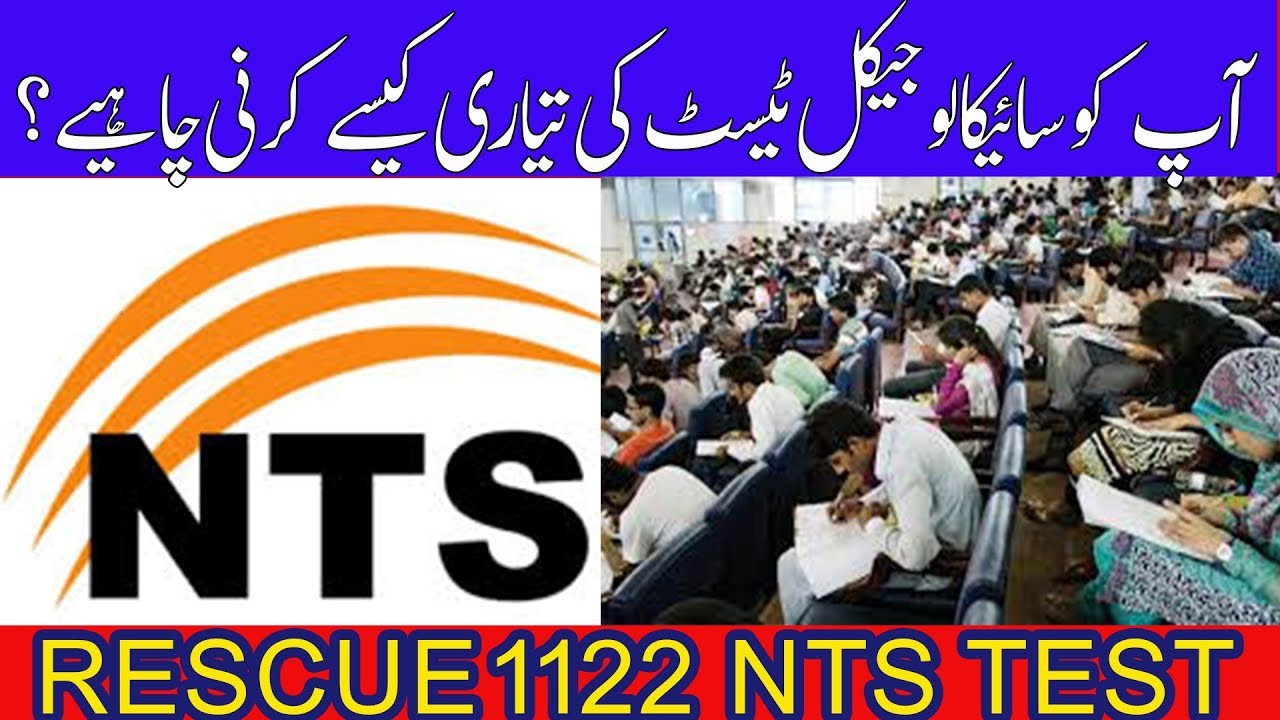 psychological test For Rescue 1122 in Urdu | Personality test in Urdu | NTS For Rescue 1122