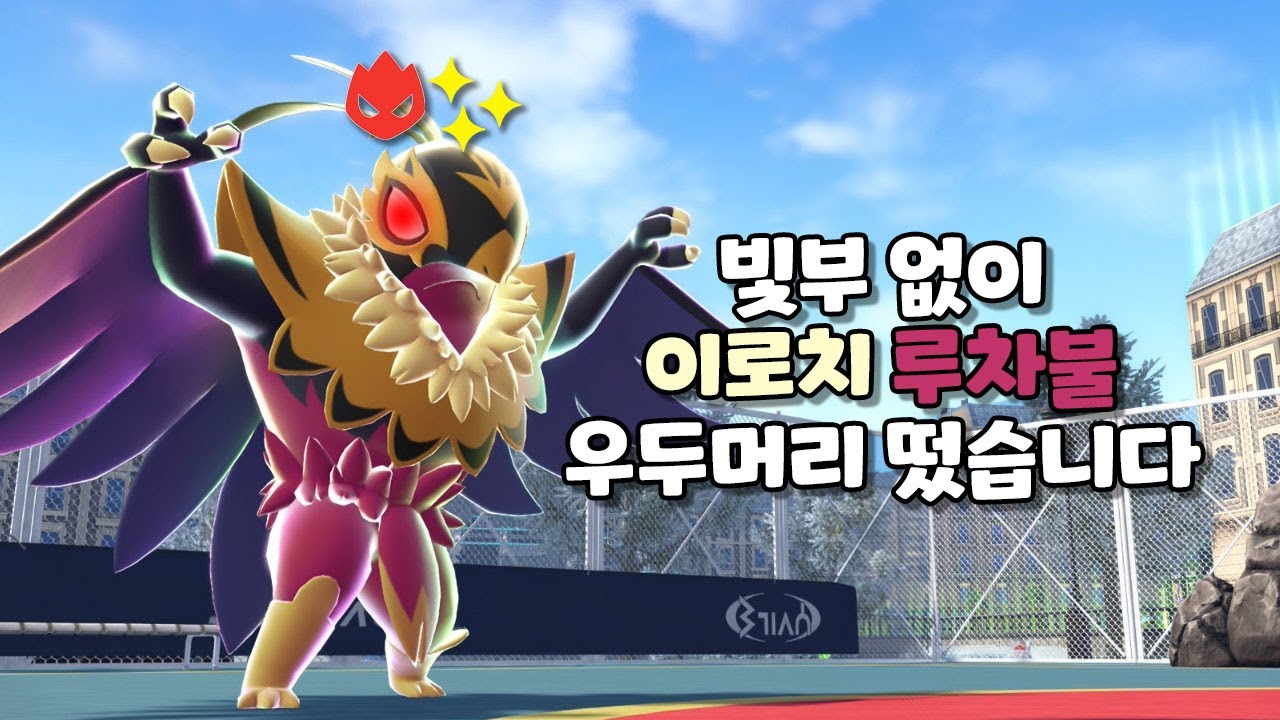 우두머리 이로치가 나에게로 왔다... 그것도... 루차불로...! l 포켓몬 레전즈 ZA 이로치