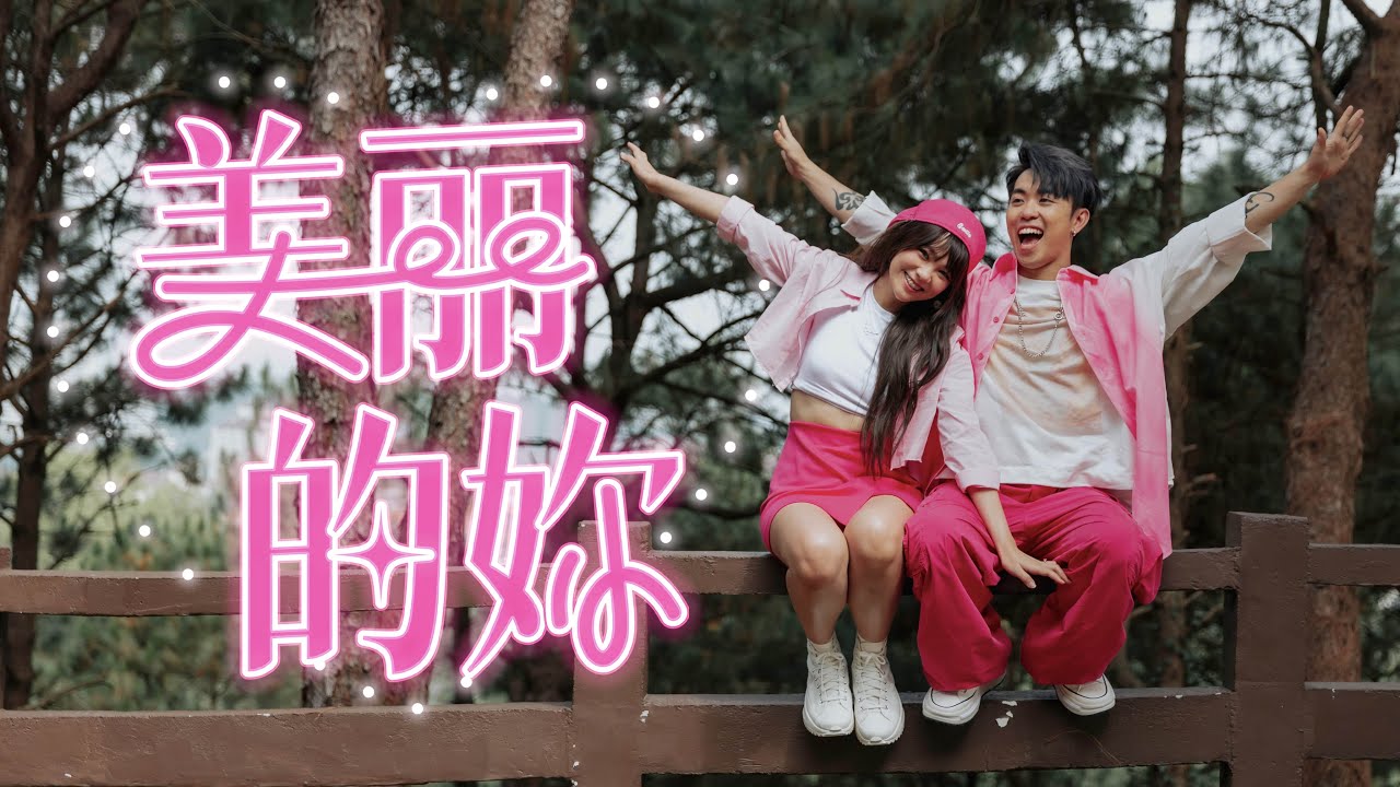 CAVEN TANG - &lsquo;美丽的妳&rsquo; (Official Music Video)