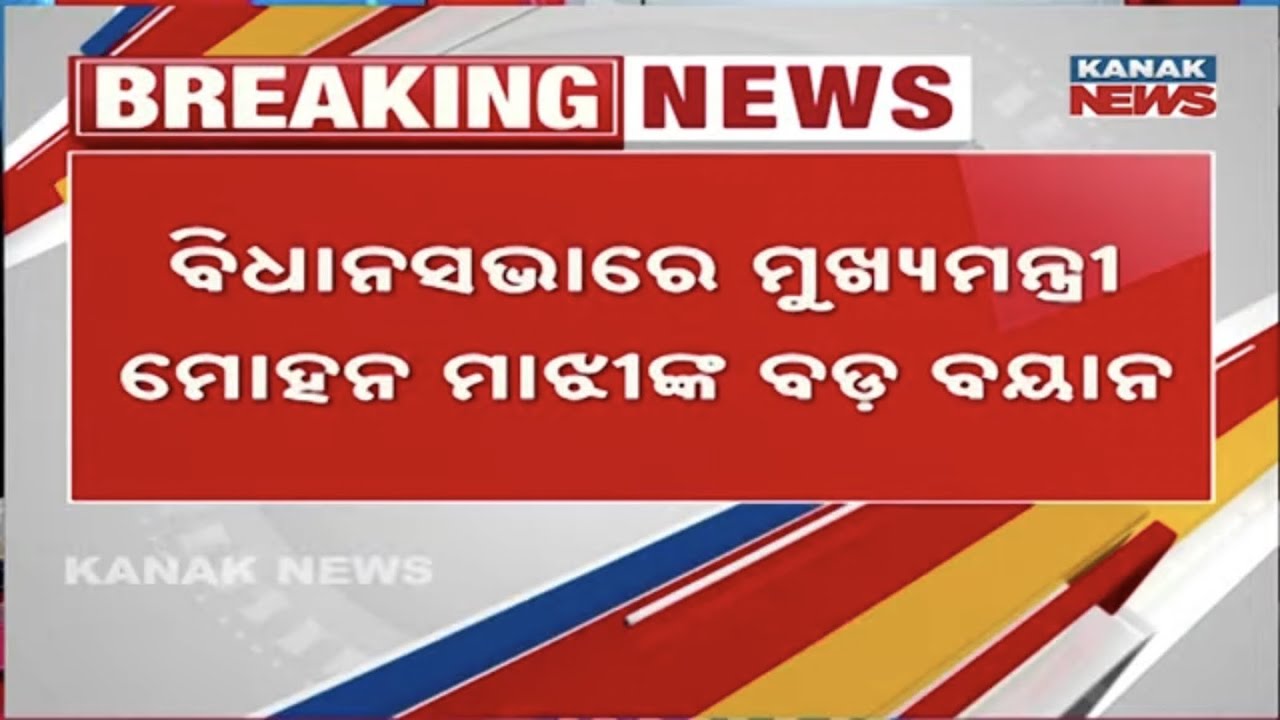 No More Political Protection: CM Mohan Majhi&rsquo;s Strong Statement In Odisha Assembly