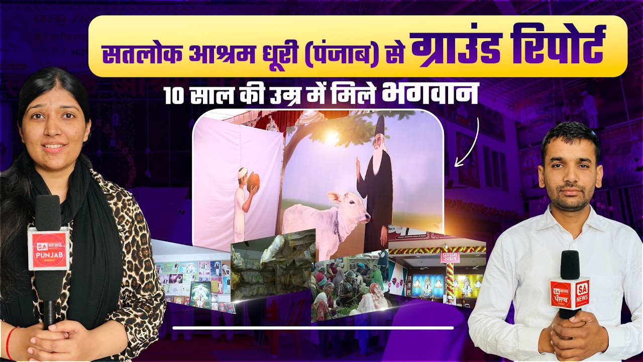 Satlok Ashram Dhuri | Day-1 Coverage | 300th Bodh Diwas of Sant Garibdas Ji Maharaj