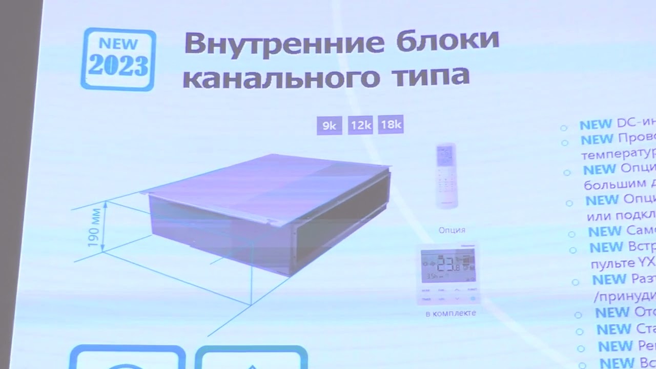 Презентация кондиционеров Hisense - 2023 года