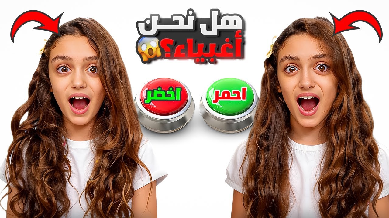 تحدي الغباء؟