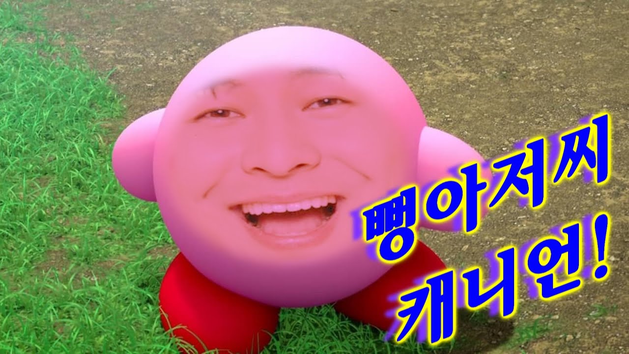 뻥아저씨 캐니언