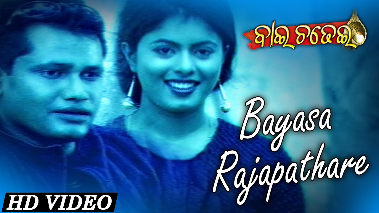 BAYASA RAJAPATHARE I Romantic Song I Shibaji,Rekha I Sakti Mishra I  Sidharth TV